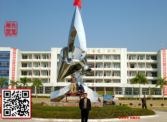 廣東省陽西縣第一中學鏡麵光不鏽鋼雕塑